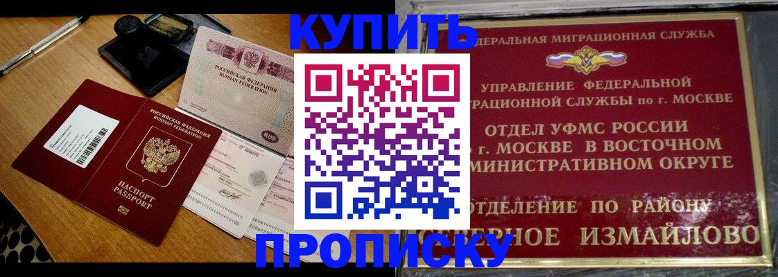 временная регистрация купить в Мончегорске