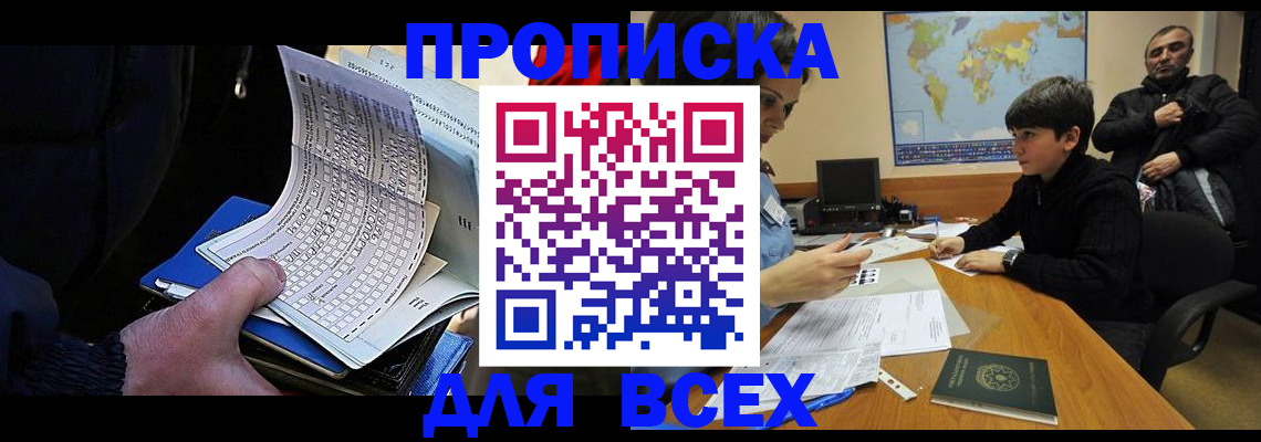 прописка в квартире в Мончегорске