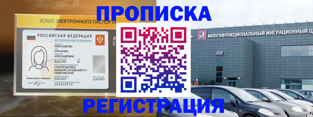 прописка гарантия в Мончегорске