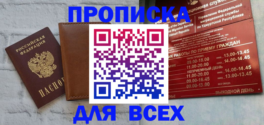 временная регистрация купить в Мончегорске
